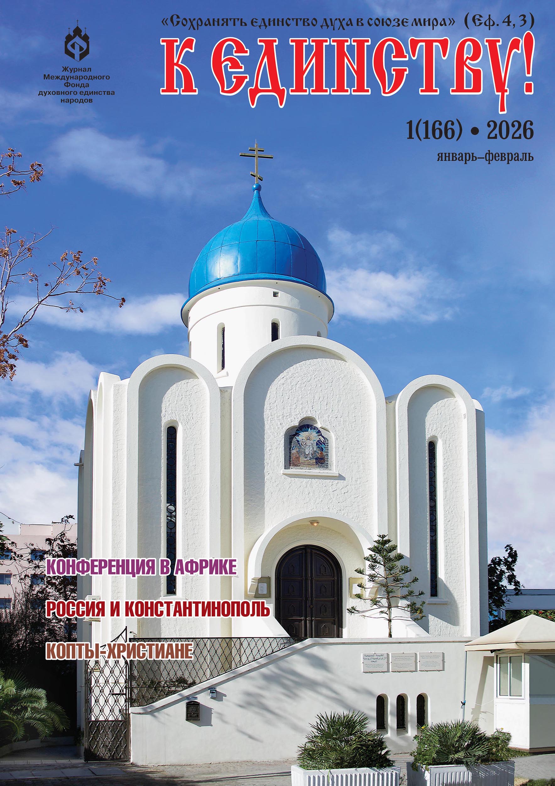 Обложка 1(166), 2026