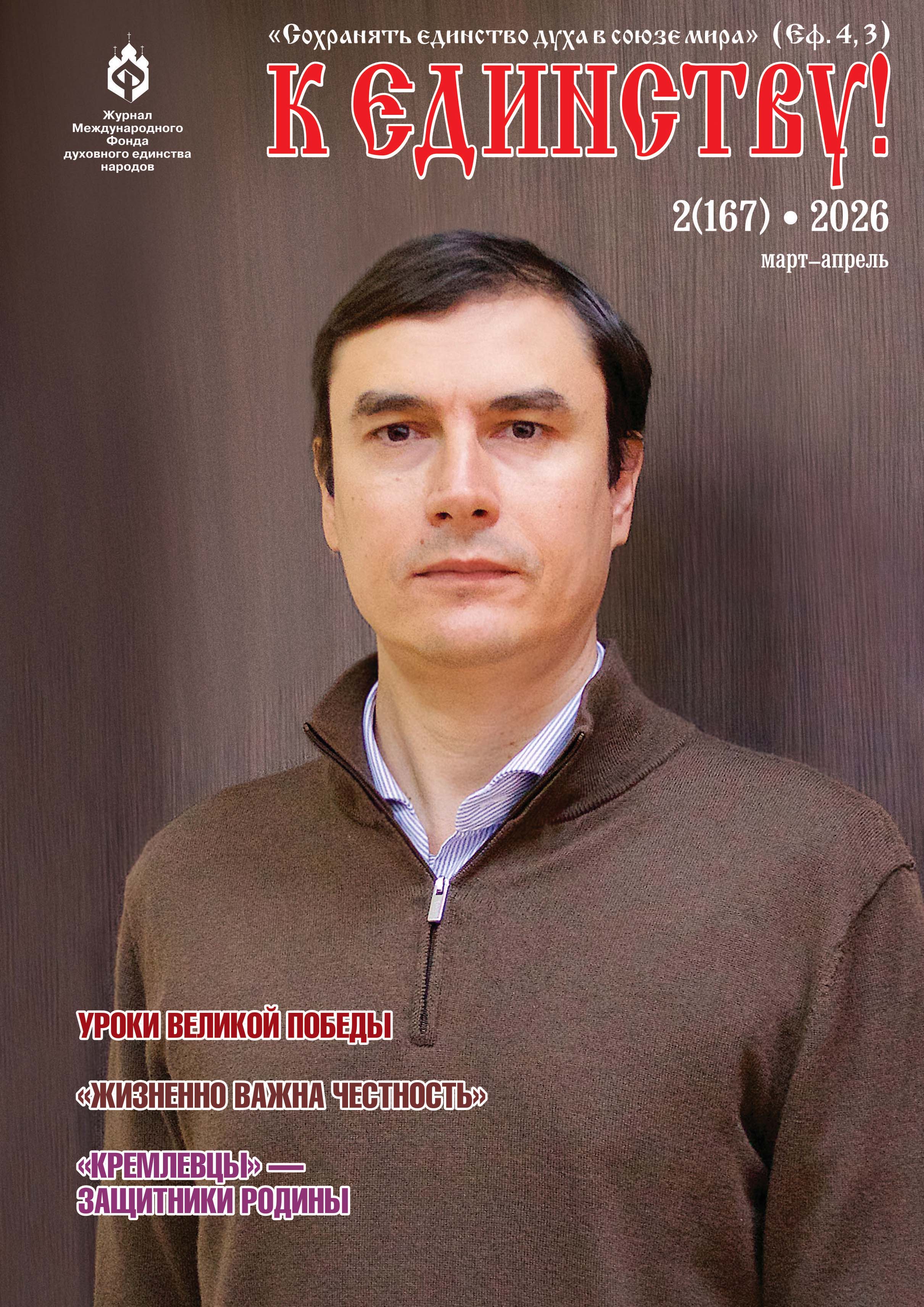 Обложка 2(167), 2026