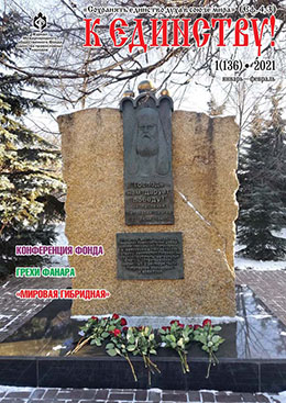 Обложка 1(136), 2021