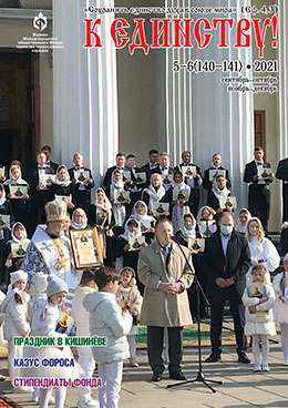 Обложка 5-6(140-141), 2021